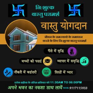 Vastu Yogdan