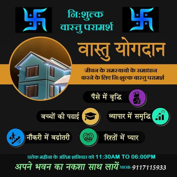 Vastu Yogdan