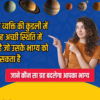 2026/02/Status365_1714931305792_1.png kundli analysis